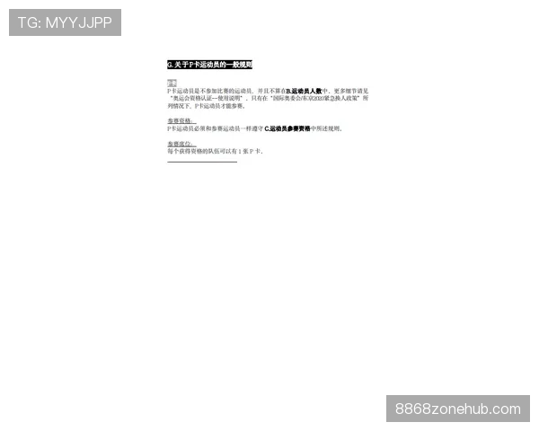 坠球规则详解：裁判何时使用？比赛如何恢复？