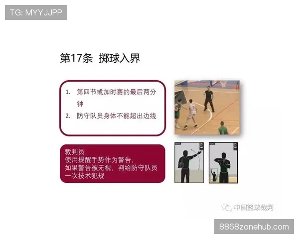 篮球防守圆柱体扩展规则详解：如何正确利用身体对抗