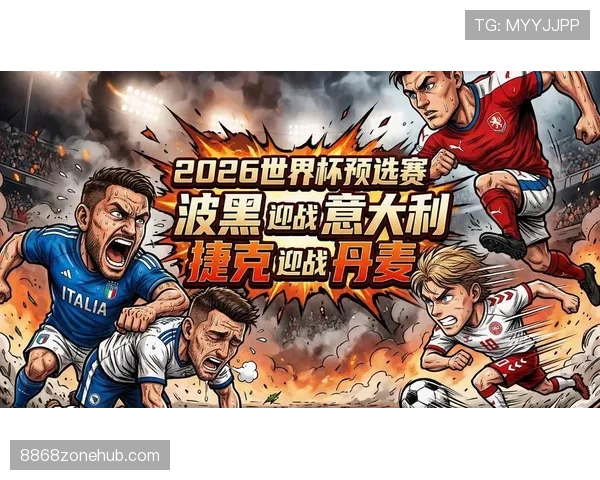 捷克队能否重返2026世界杯舞台？预选赛形势与出线前景分析